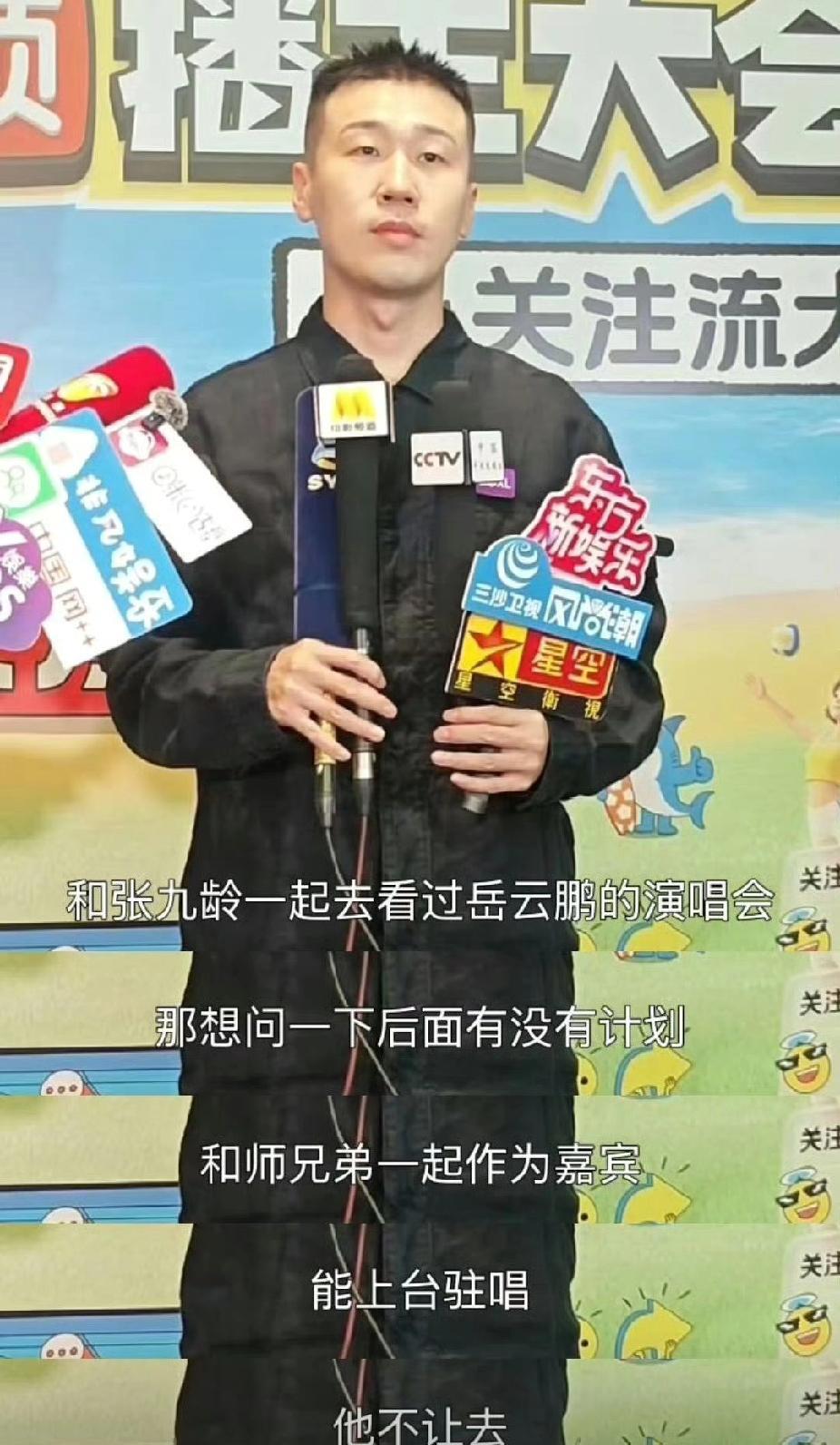 杨九郎分享了他在岳云鹏演唱会上的经历，简直是大型欢乐现场。本来是去给师哥助唱的