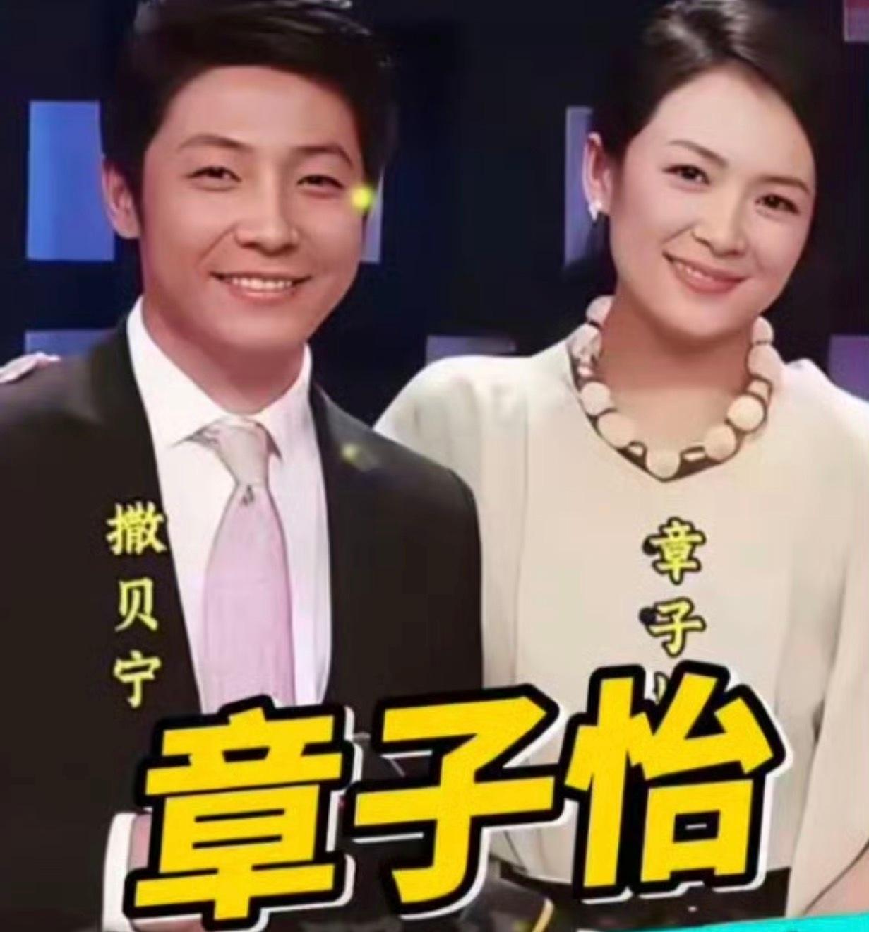 撒贝宁章子怡，冲上热搜！4月5日下午，撒贝宁章子怡时隔多年再登话题热榜，这