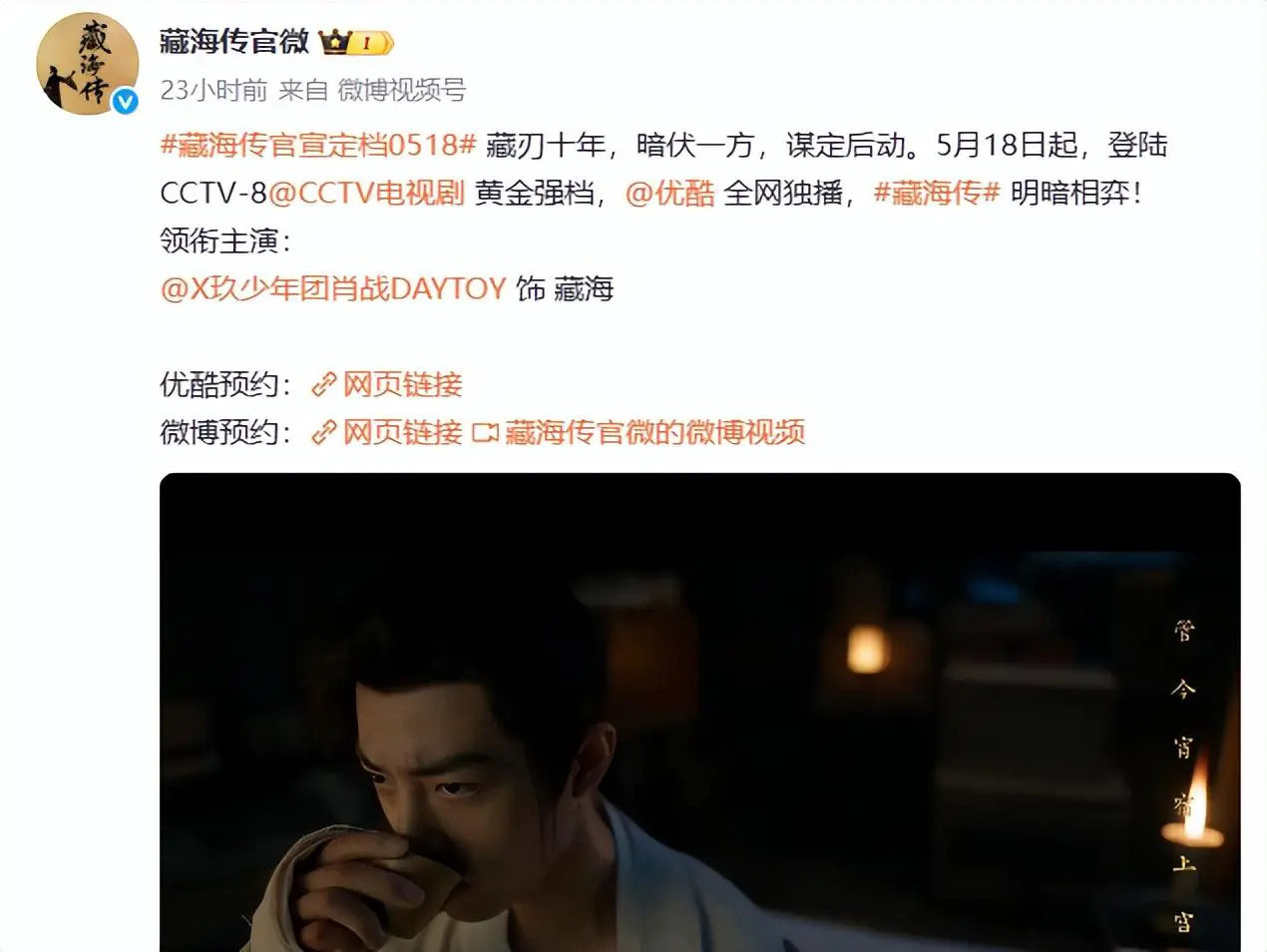 搜狐娱乐信息量超大！优酷《藏海传》刚播4集就藏了这么多伏笔？藏海传》彩