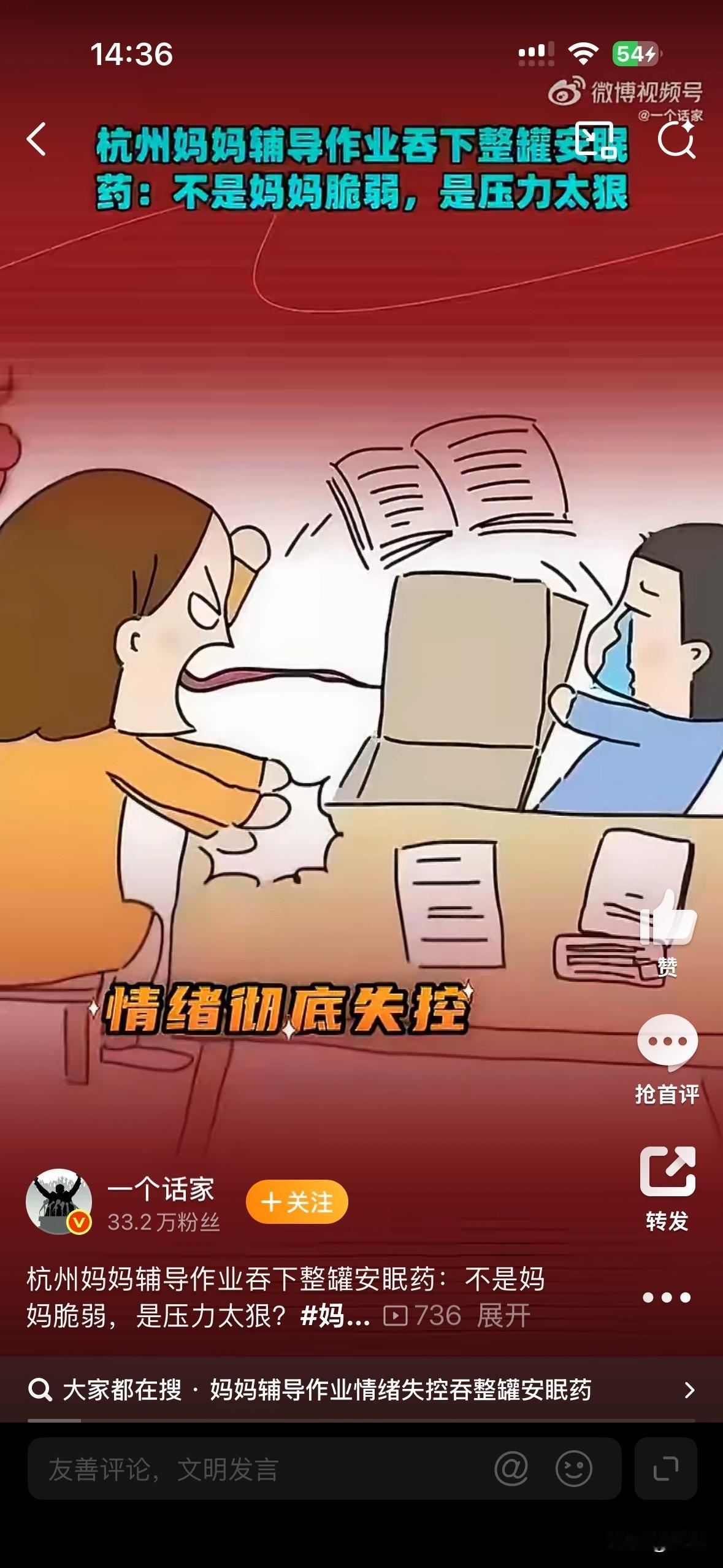 杭州妈妈辅导作业吞下整罐安眠药：不是妈妈脆弱，是压力太狠？压力都是自己给自己