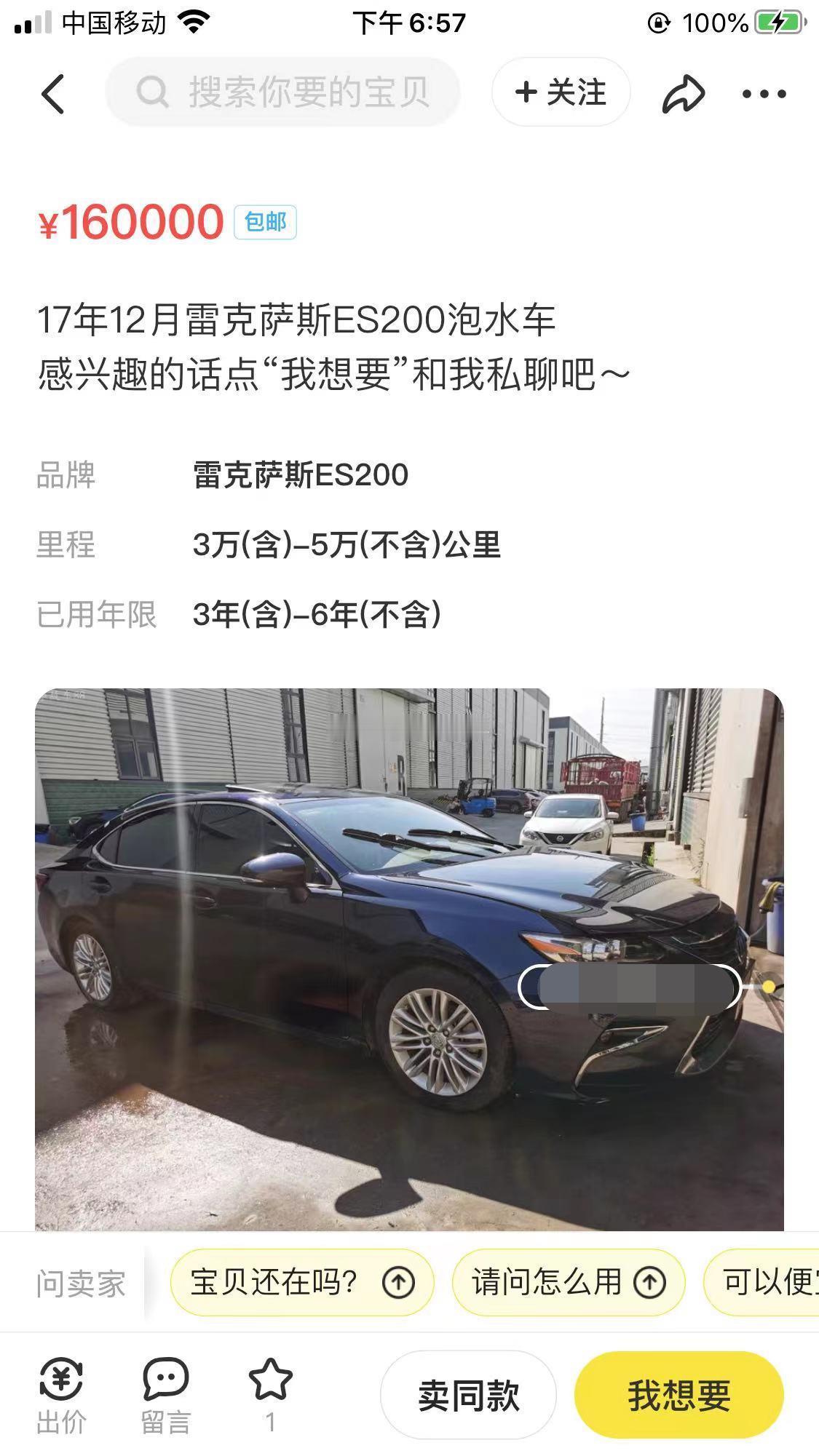 泡水凯美瑞~~~这是2021年的报价！！！如今这个年份ES200精品车况的都卖不
