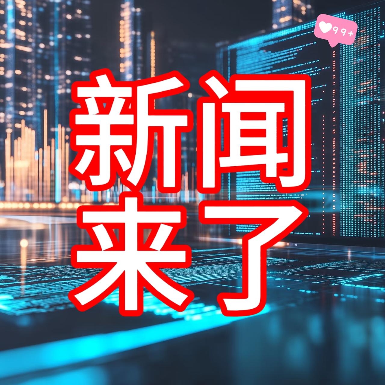 就在今天，11月21日星期五早上05：25分前，刚刚发生的最新消息！第一、喜