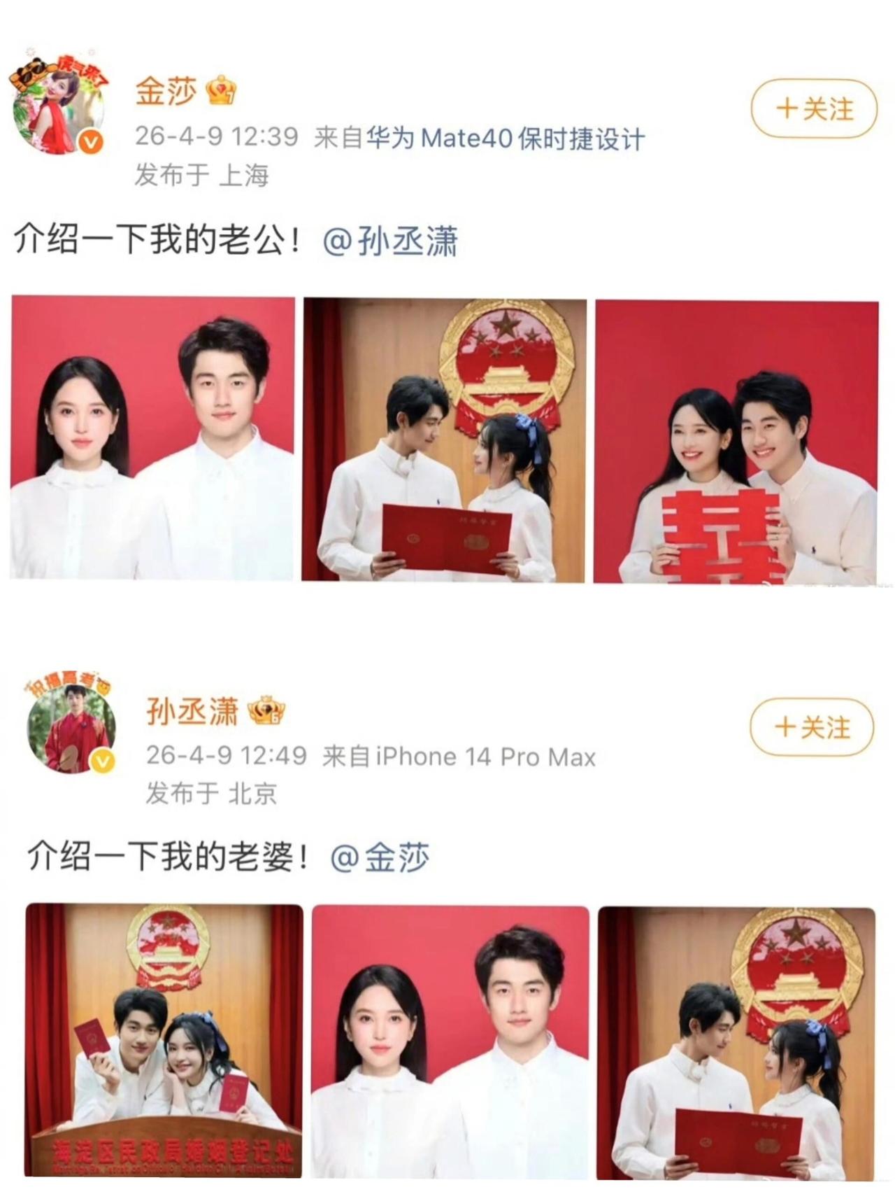 金莎结婚了，老公是小快20岁的弟弟，太幸福了吧，很甜美，姐姐少女感十足！一路见