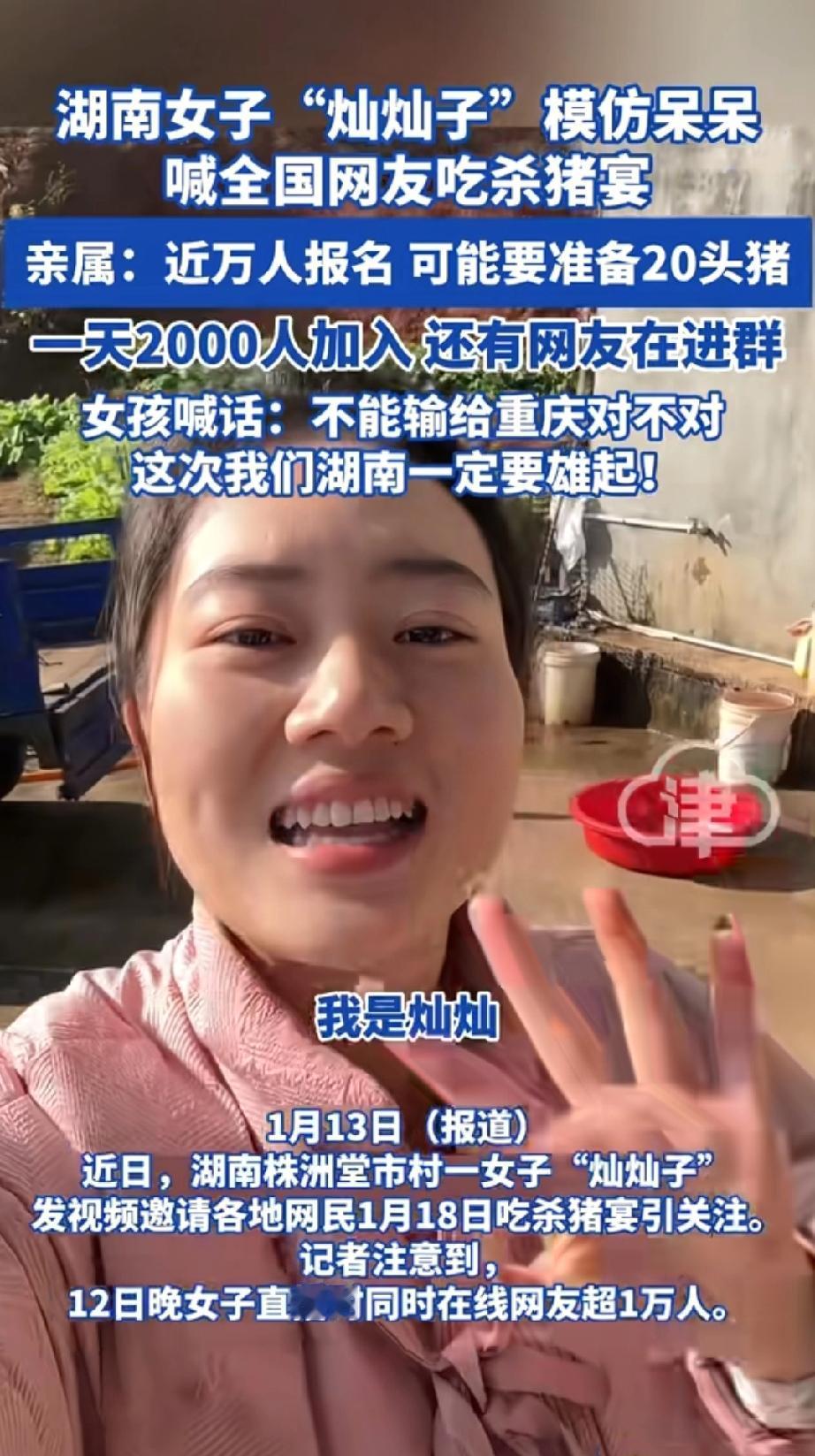 我敢说，模仿呆呆爆火模式的灿灿，喊网友杀年猪，同样会火！第一、附近的人