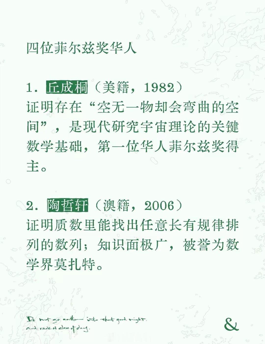 四位菲尔兹奖华人1. 丘成桐（美籍，1982）证明存在“空无一物却会弯曲的空间”