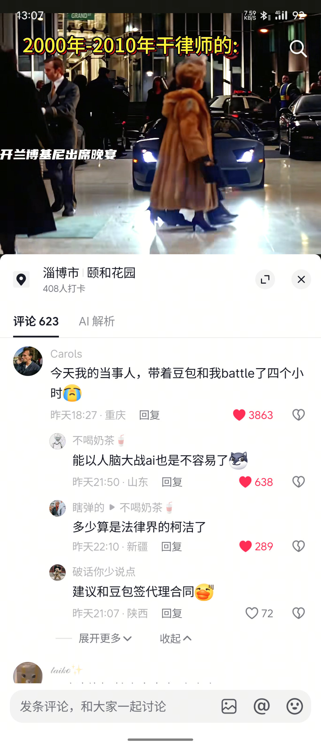 评论区笑死[捂脸哭]​