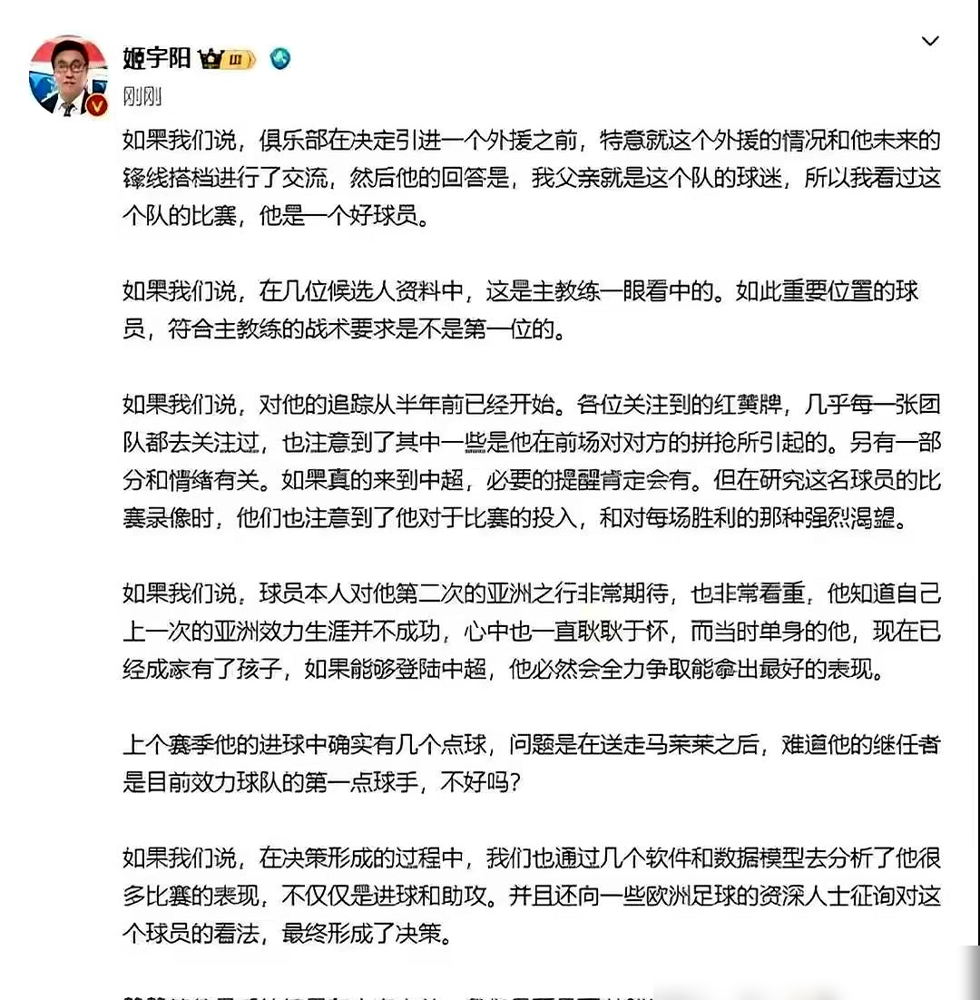 用最专业的数据模型，吹出了中超最离谱的水货外援。媒体人姬宇阳，这次被申花球迷翻旧账骂惨了。当初外援刚