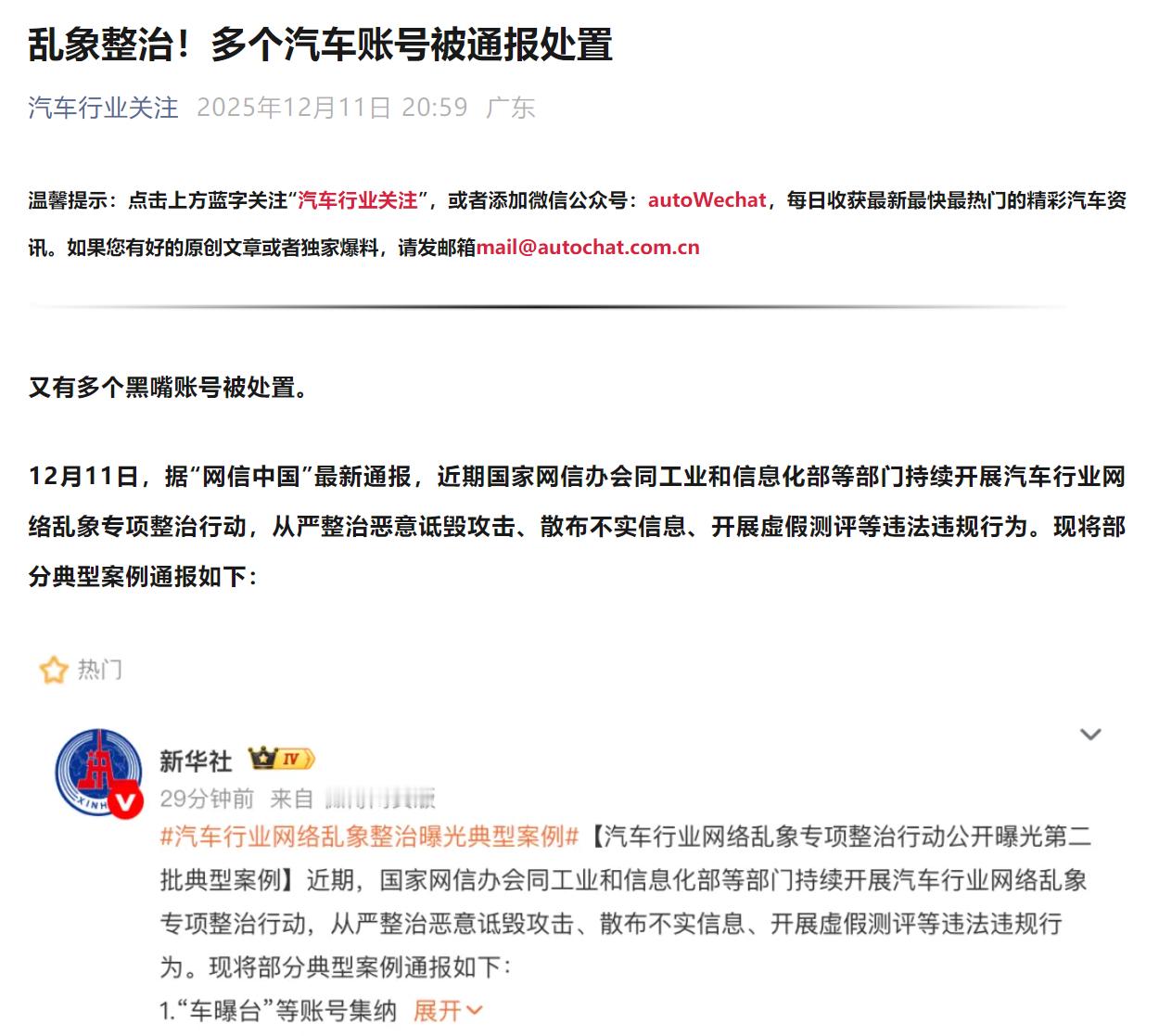 12月11日，据“网信中国”最新通报，小米SU7对撞极氪007的博主原来是翔翔