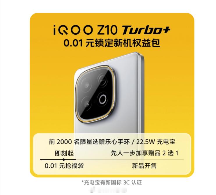 iQOOZ10Turbo+预约开启，8月上市，目前性能机最大的8000