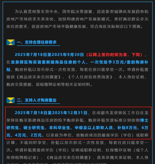 恭喜各位购房者了！成都又发重大利好！ 	 刚刚，龙泉驿区住建局发布公告...