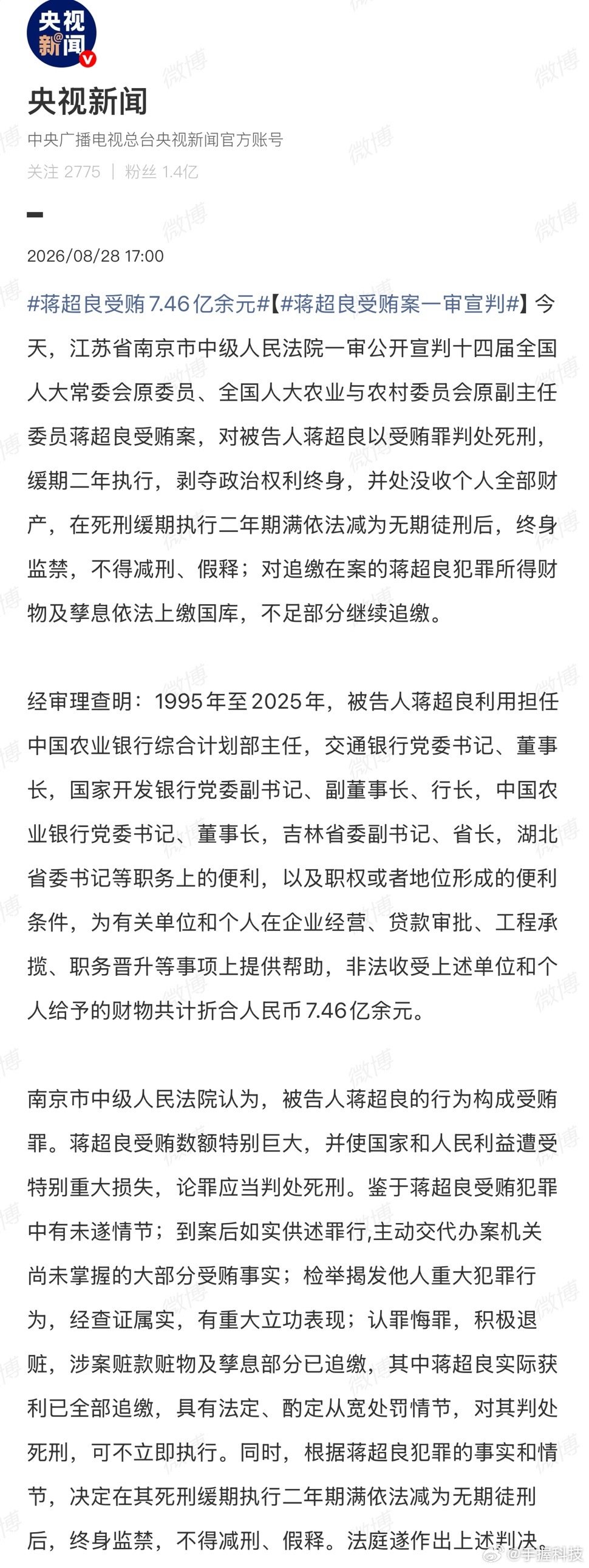 #蒋超良受贿7.46亿余元#7.46亿这个数字太扎眼了，普通人几辈子都赚不到，却是他利用权力轻松就能