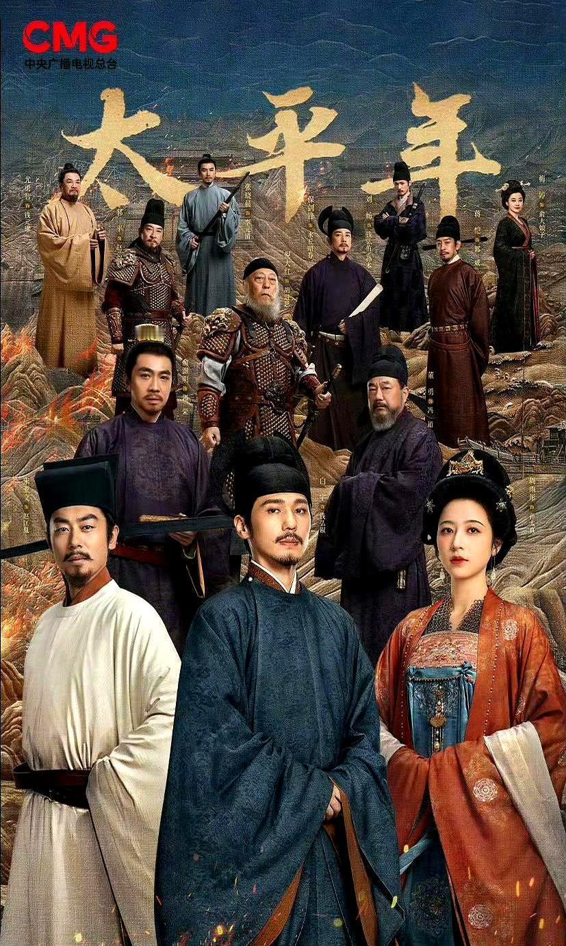 耗资数亿的《太平年》，开播就吵翻了天。《三体》导演亲自操刀，白宇、朱亚文、