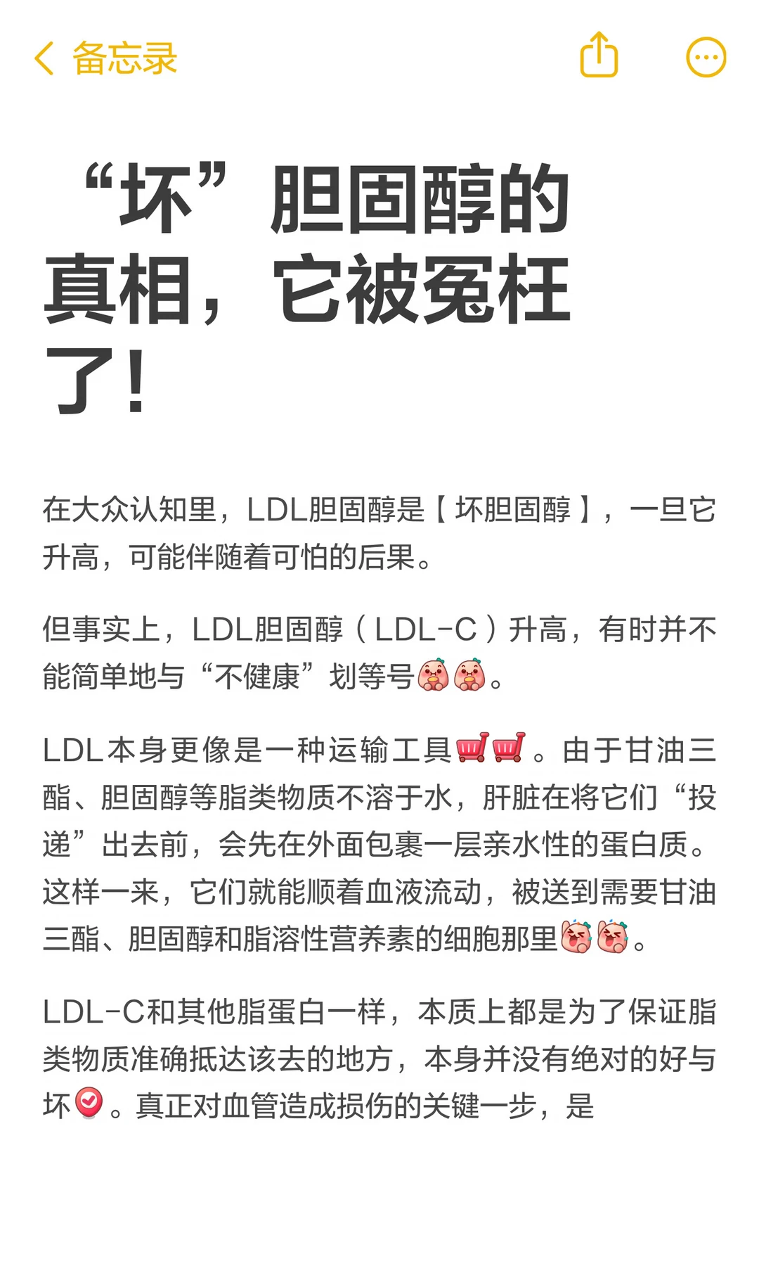 “坏”胆固醇的真相，它被冤枉了！