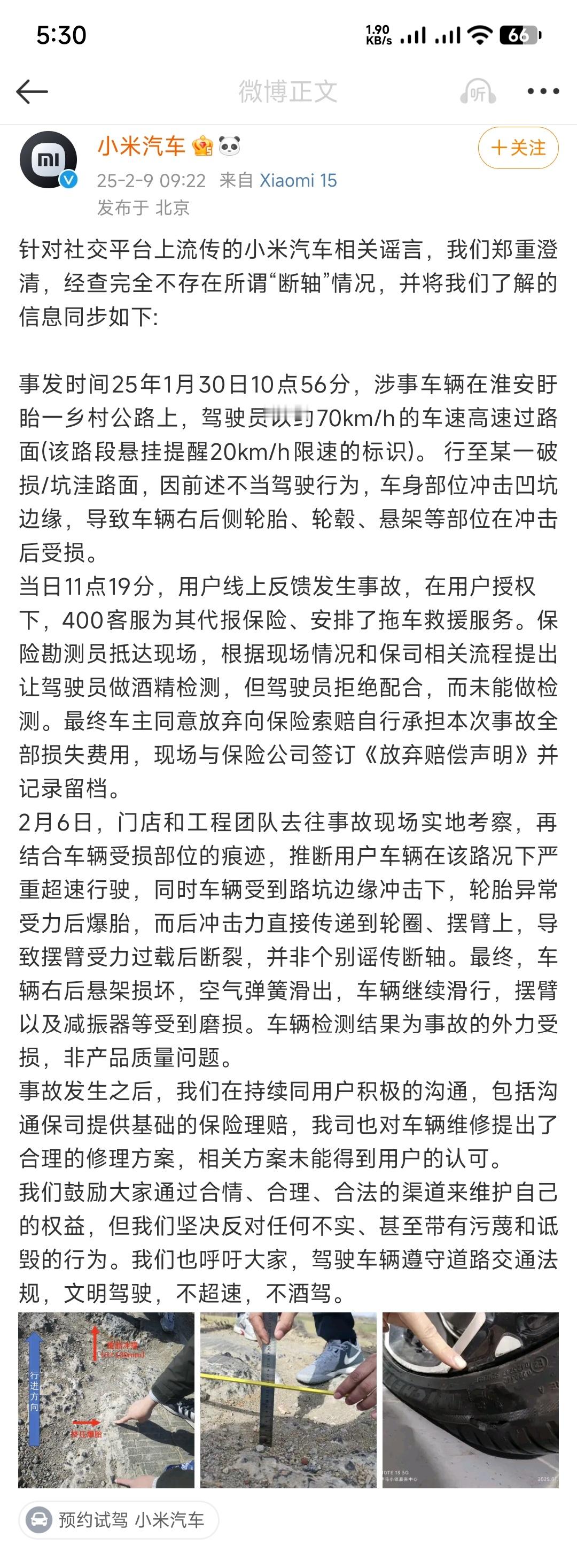 应朋友们邀请了解了前因后果，基本上能得到一个结论了除了小米官方给出的胎压不足70