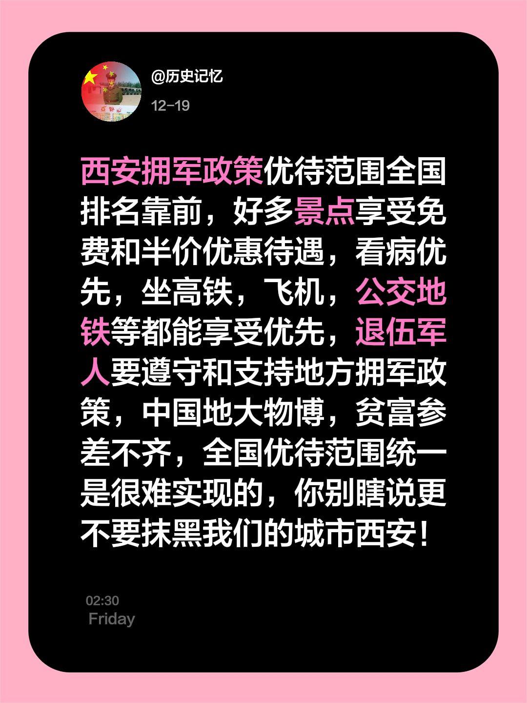 退伍军人优待证优待范围要遵守各地拥军政策。我评论了 的作品： 西安拥军...