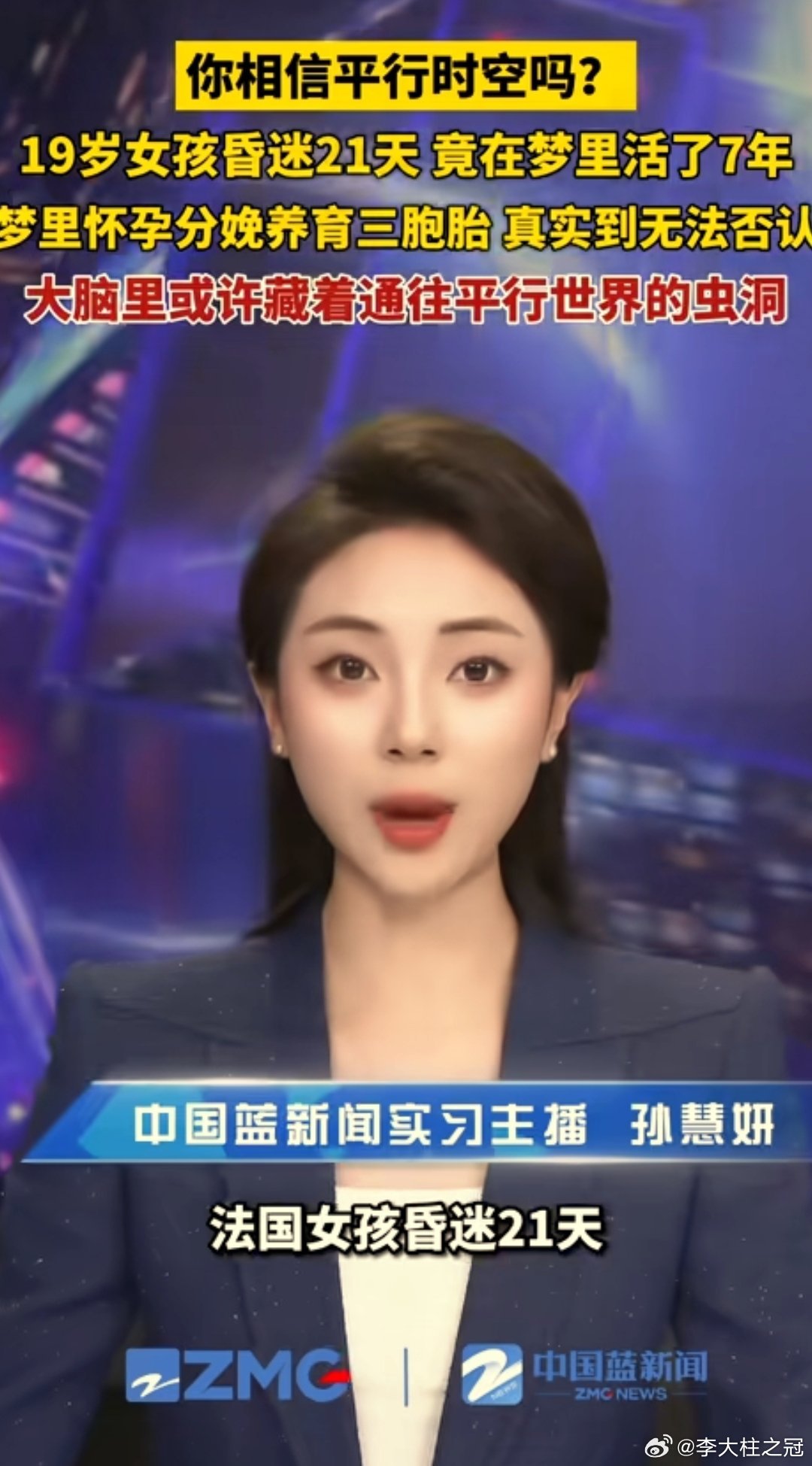 老飘讲故事，有过类似的内容。说是一个植物人，也是在梦里面结婚生子，待了好几年。梦