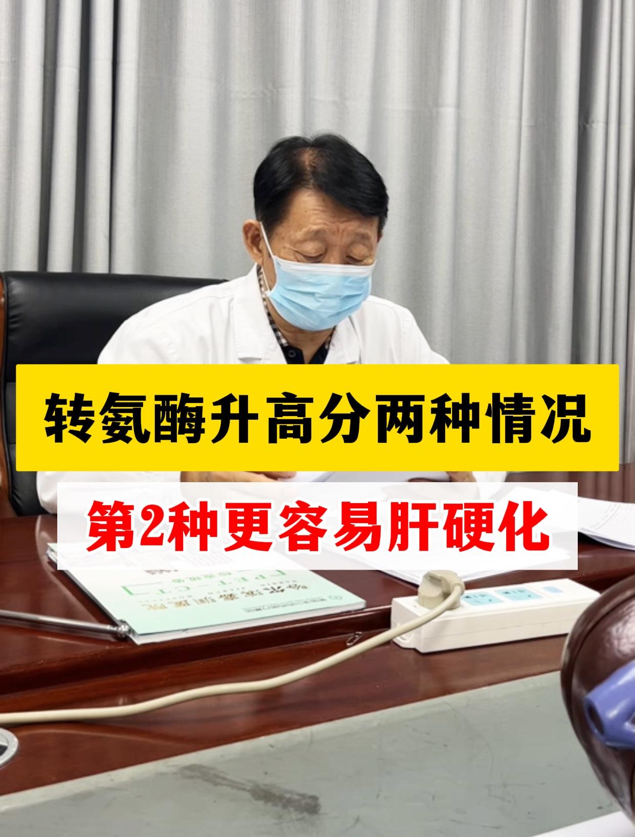 门诊看化验单时，常有患者问：“教授，我转氨酶高了，是不是都一样要治？”...