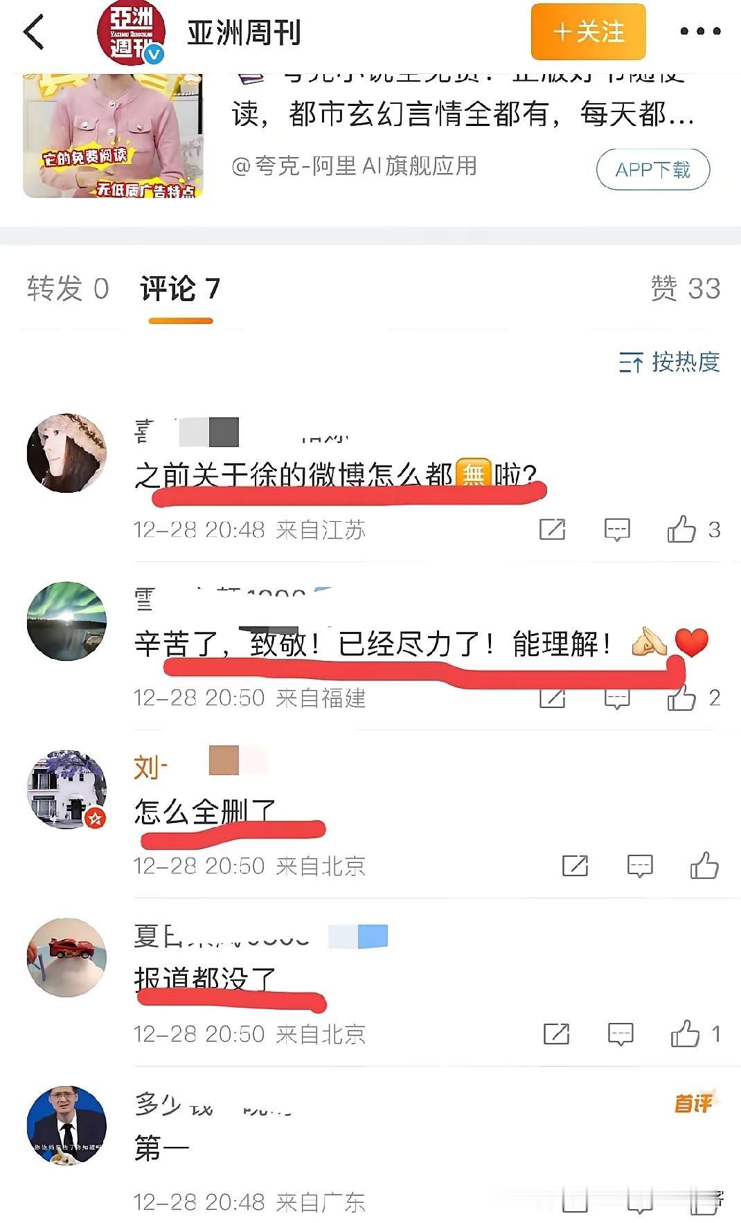 越来越看不懂了，就在刚刚，亚洲周刊怎么突然把所有之前发的关于南博的帖子都删除了