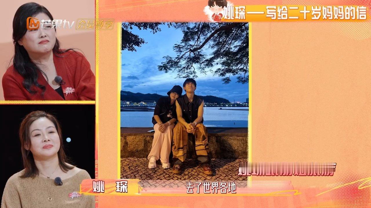 姚琛希望妈妈先是自己再是妈妈姚琛这份心意格外暖心，从来不愿妈妈只为家人操劳。期盼