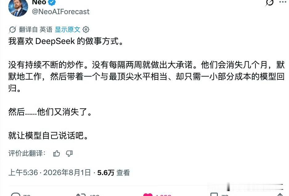 老外发帖，我喜欢DeepSeek的做事方式。没有持续不断的炒作。没有每隔两