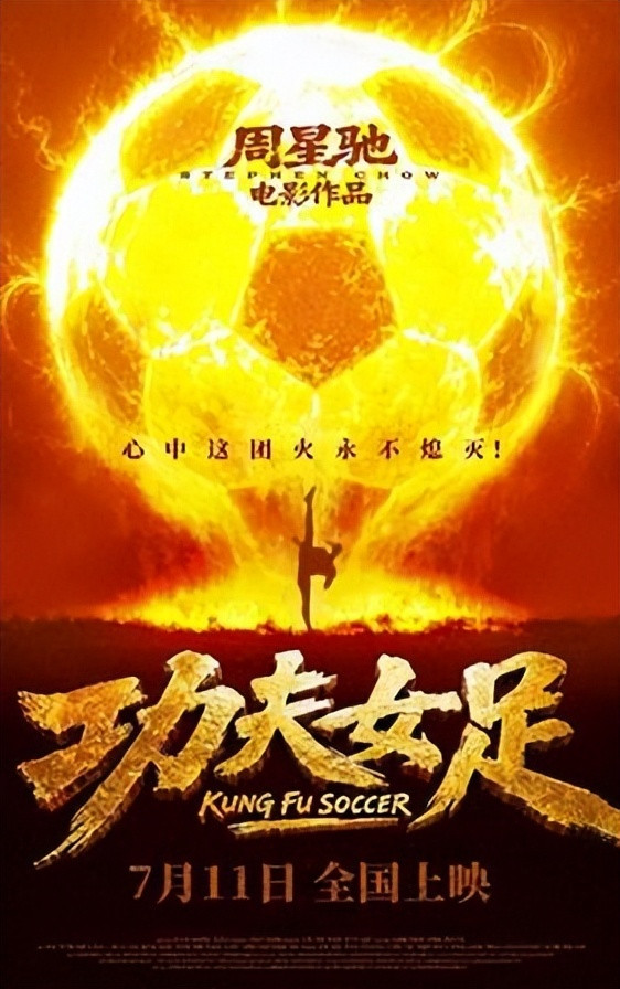 功夫女足预测票房9至15亿周星驰执导新作《功夫女足》上映前两日预售票房突破400