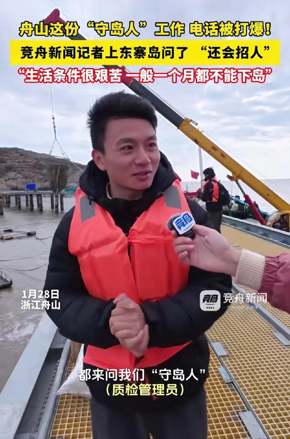 你敢来吗？浙江舟山东寨岛招聘“守岛人”，本以为艰苦少人问津，结果咨询电话被打爆，