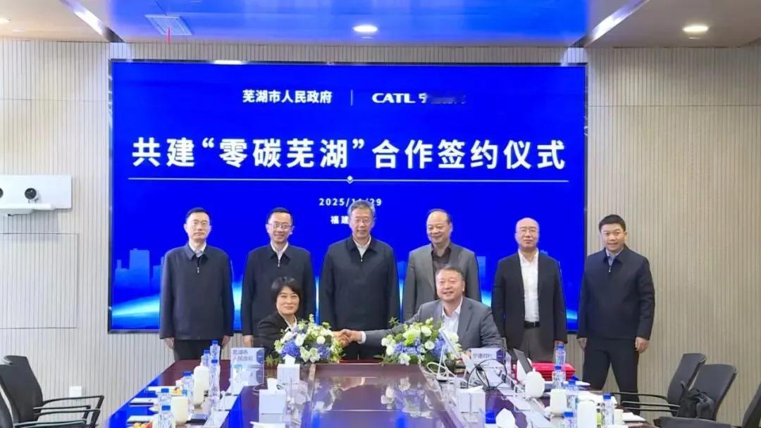 芜湖这个招商真不错。11月29日，芜湖市与宁德时代签订合作协议，见证共建“零碳芜