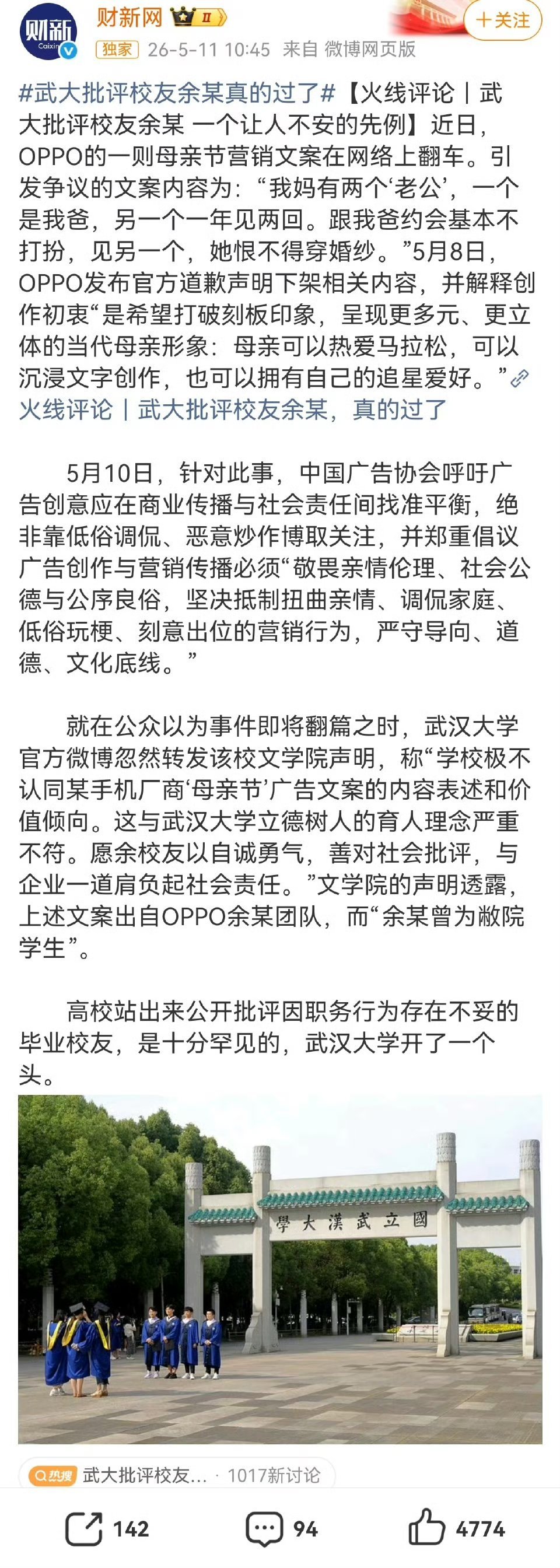 武汉大学有一个观点我觉得说得很对，贴在这里，也希望我们都能有独立思考的勇气。→文