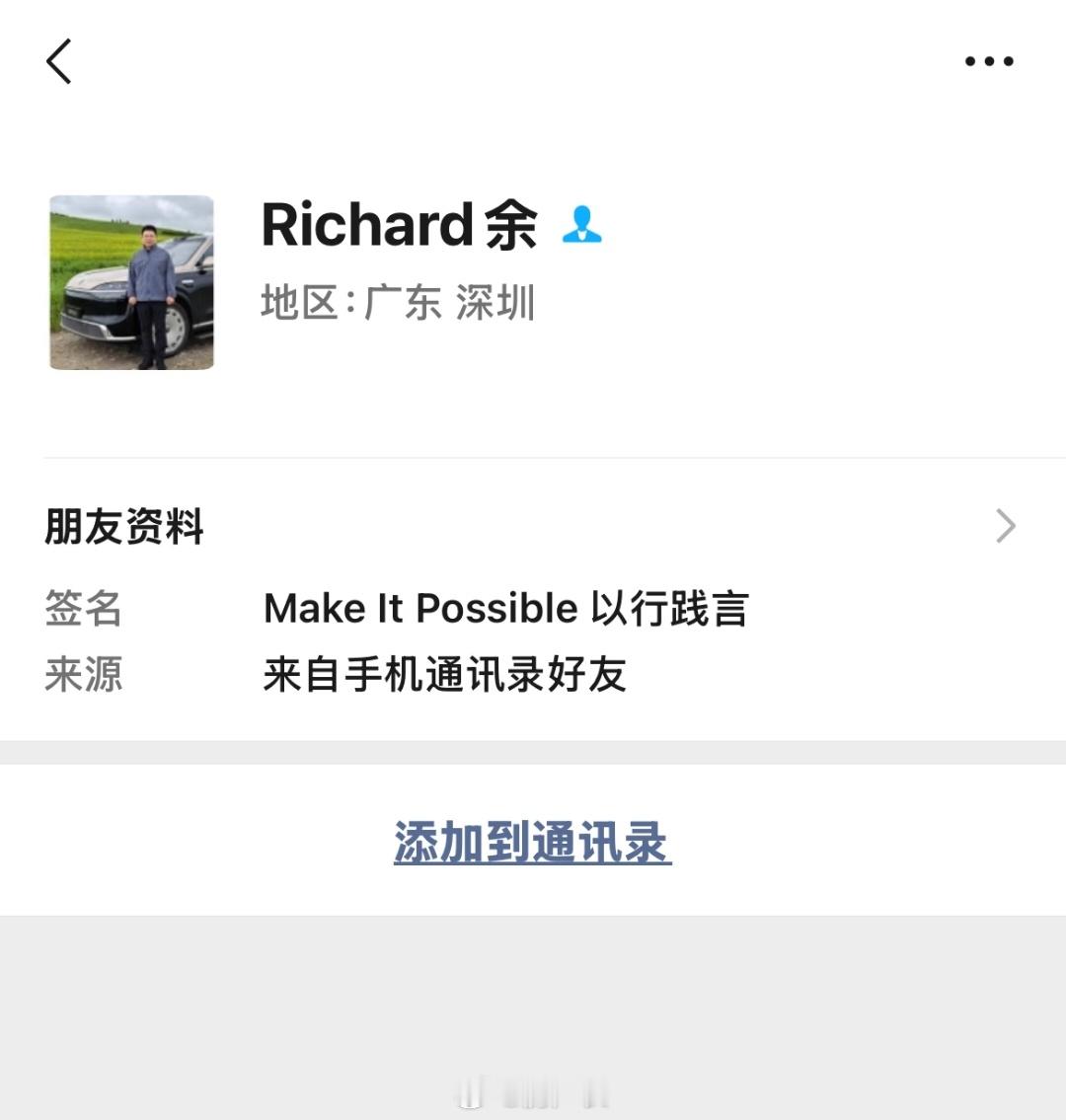 如果你想加余承东好友，怎样备注才能通过呢？