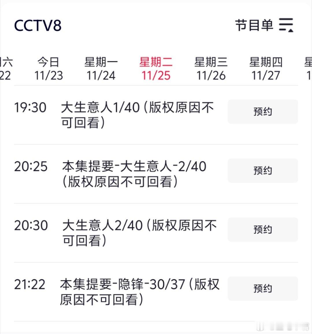 集数定了！未删减！重磅！陈晓孙千罗一舟《大生意人》共40集！11月25日开播