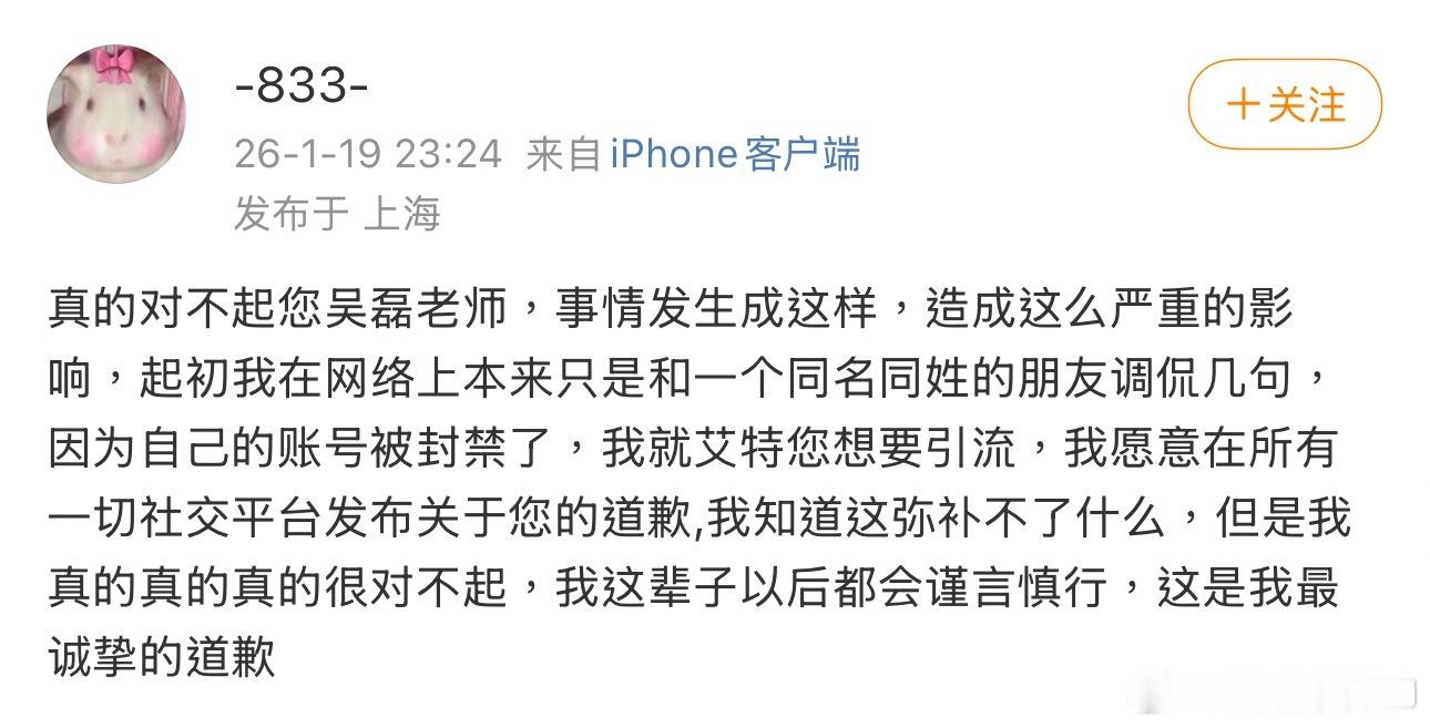 白珊珊发微博向吴磊道歉，说自己一开始是和同名同姓的朋友调侃，后来艾特吴磊账号就是