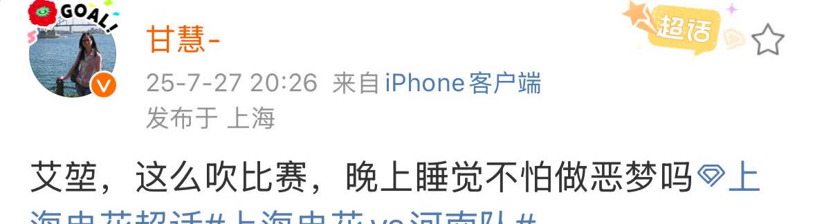 上海申花和河南队的主裁判艾堃引发了很多争议。两位上海媒体人都痛批了他。宋