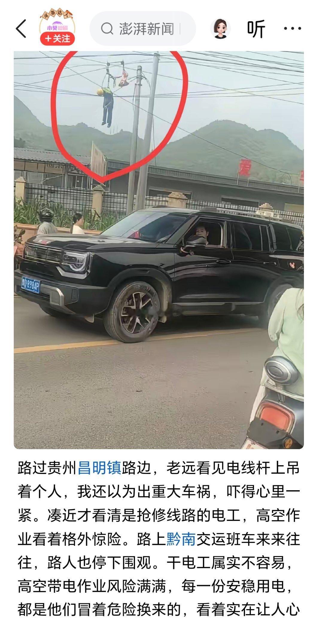 这个肯定是在通信线路上的工作，其次这个应该是触电死亡了！