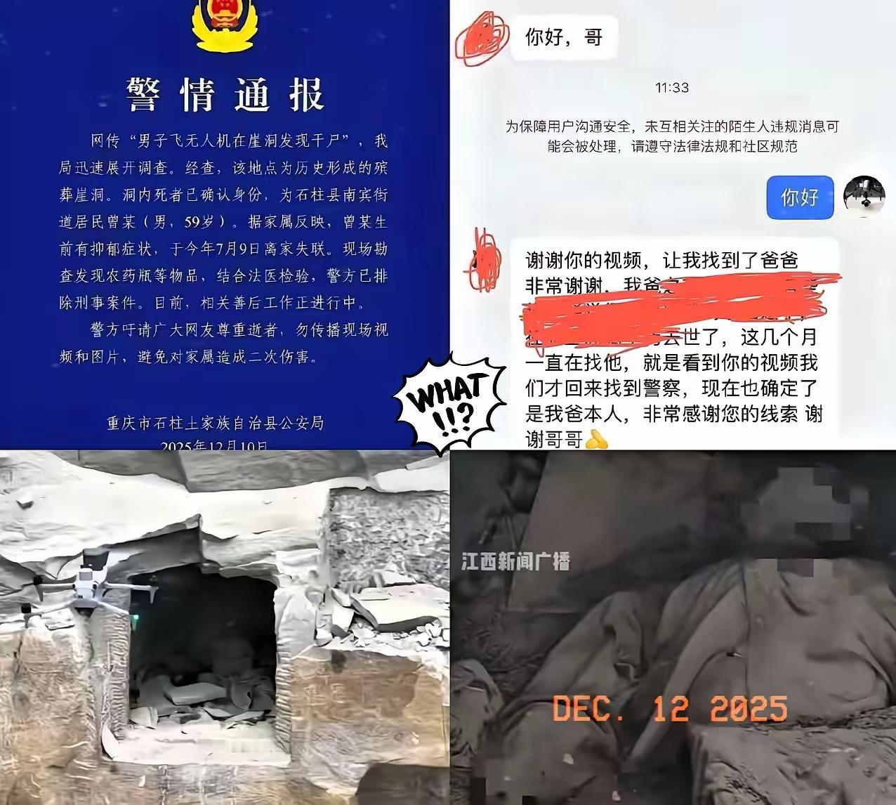 重庆崖洞干尸的新闻，让我想起了身边发生的一件类似的事情。那是2018年的冬天，