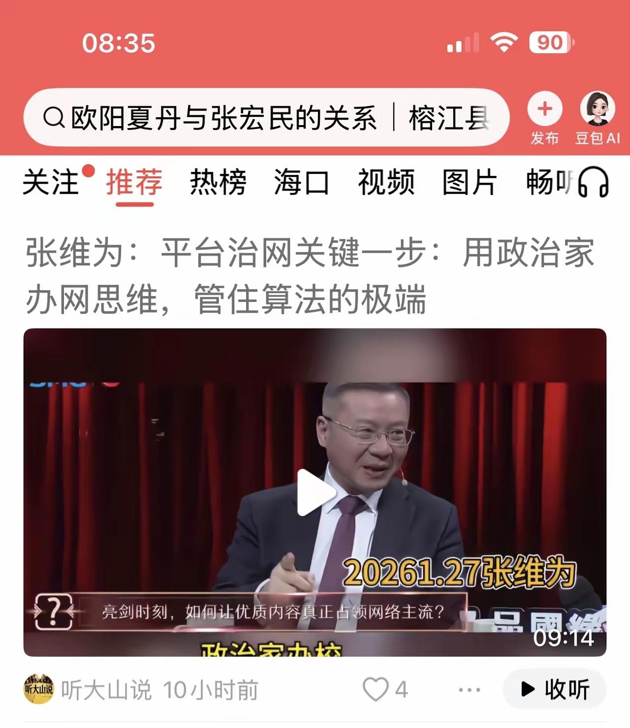 【张维为如意算盘】面对多年的“这就是**”，在主持人的双簧加持下，复旦精英作为