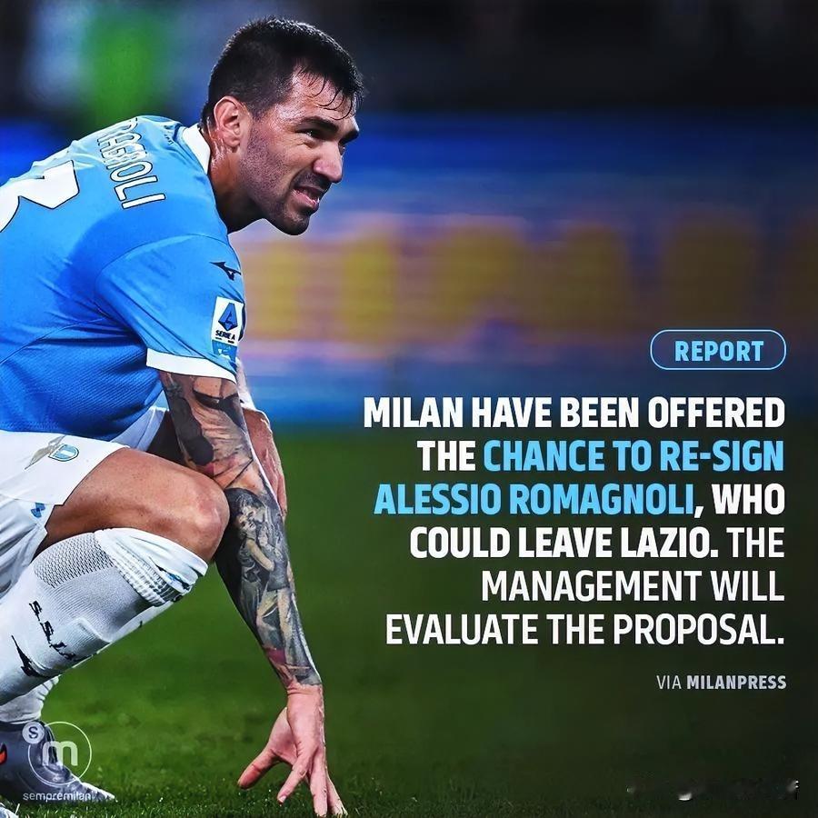 罗马尼奥利欲逃离拉齐奥，米兰迎故人回归？