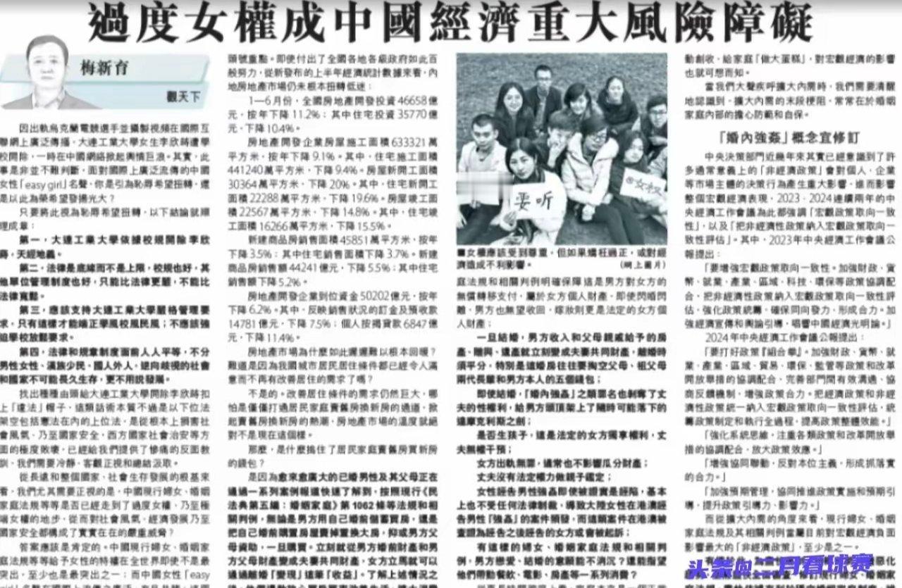 梅新育：过度女权已成中国经济重大风险障碍图一前言，图二图三正文。图四《信报》。最