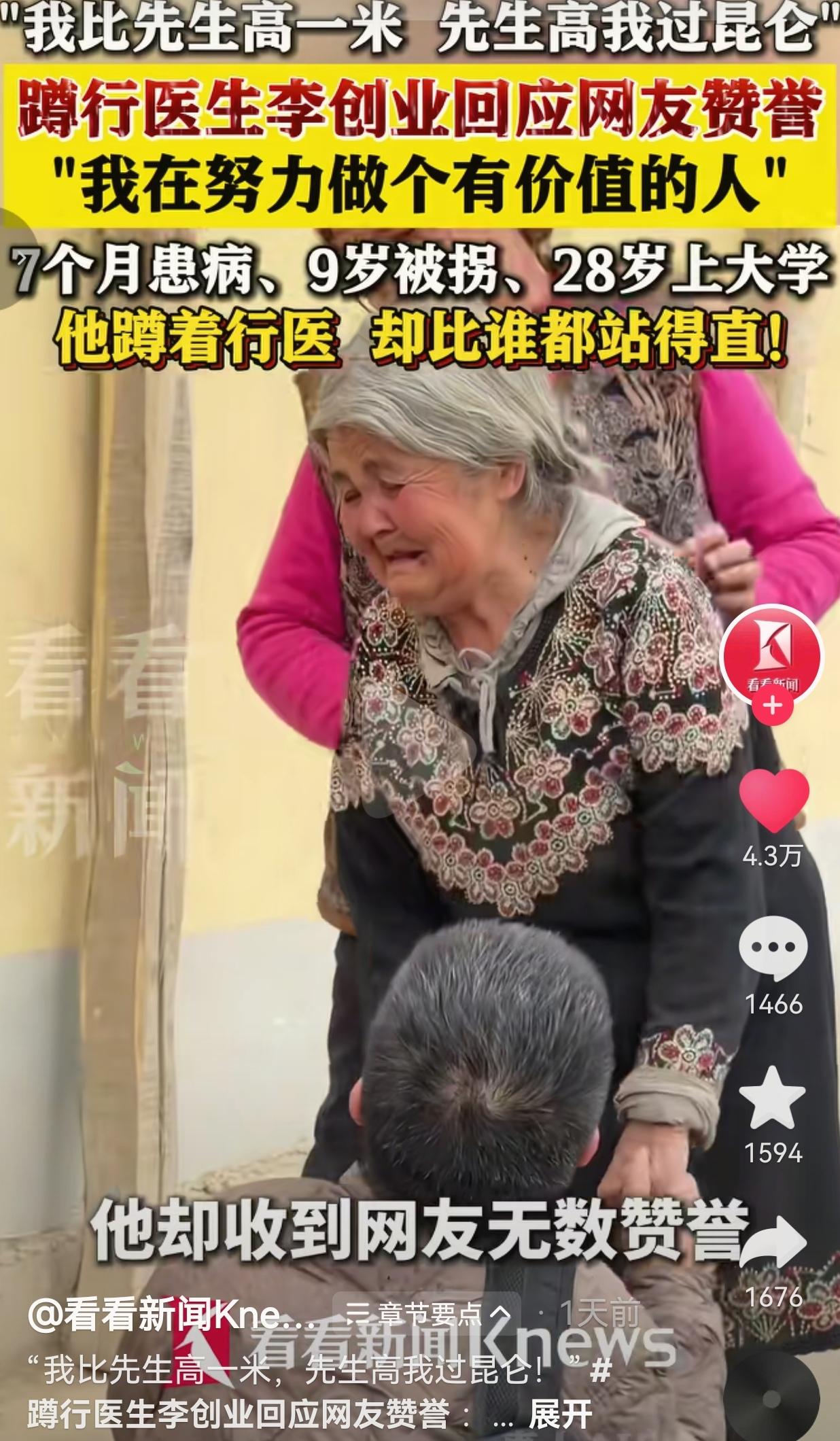 “我比先生高一米，先生高我过昆仑！”这个蹲着行医的男人，比谁都站得直！谁再