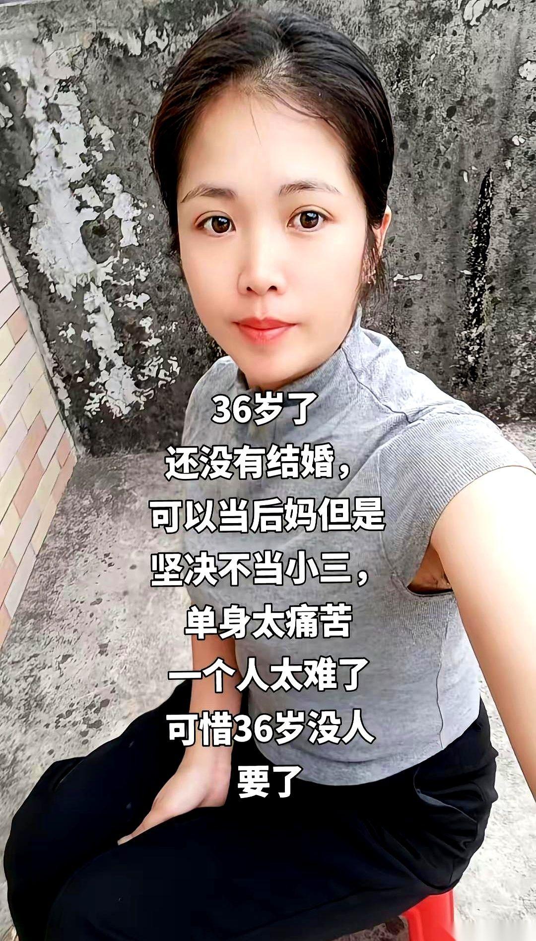 我宁可去给人家当后妈，也绝不去拆散一个家庭。这是我，一个36岁女人，最后的、也