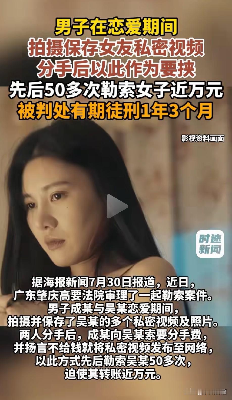 “伤害不大，侮辱性极强！”广东肇庆，男子和女友恋爱期间，偷偷拍摄储存了女友的私密
