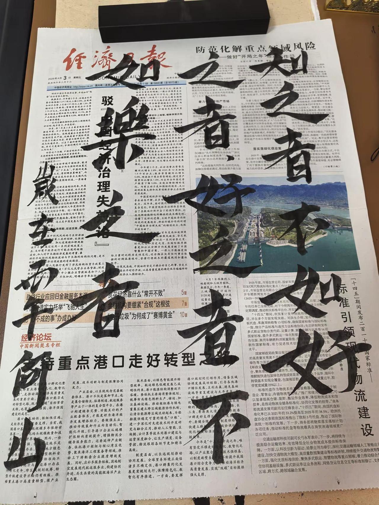 报纸上的手写旧报纸上的毛笔字热爱笔墨纸砚俯仰之间的中国文脉