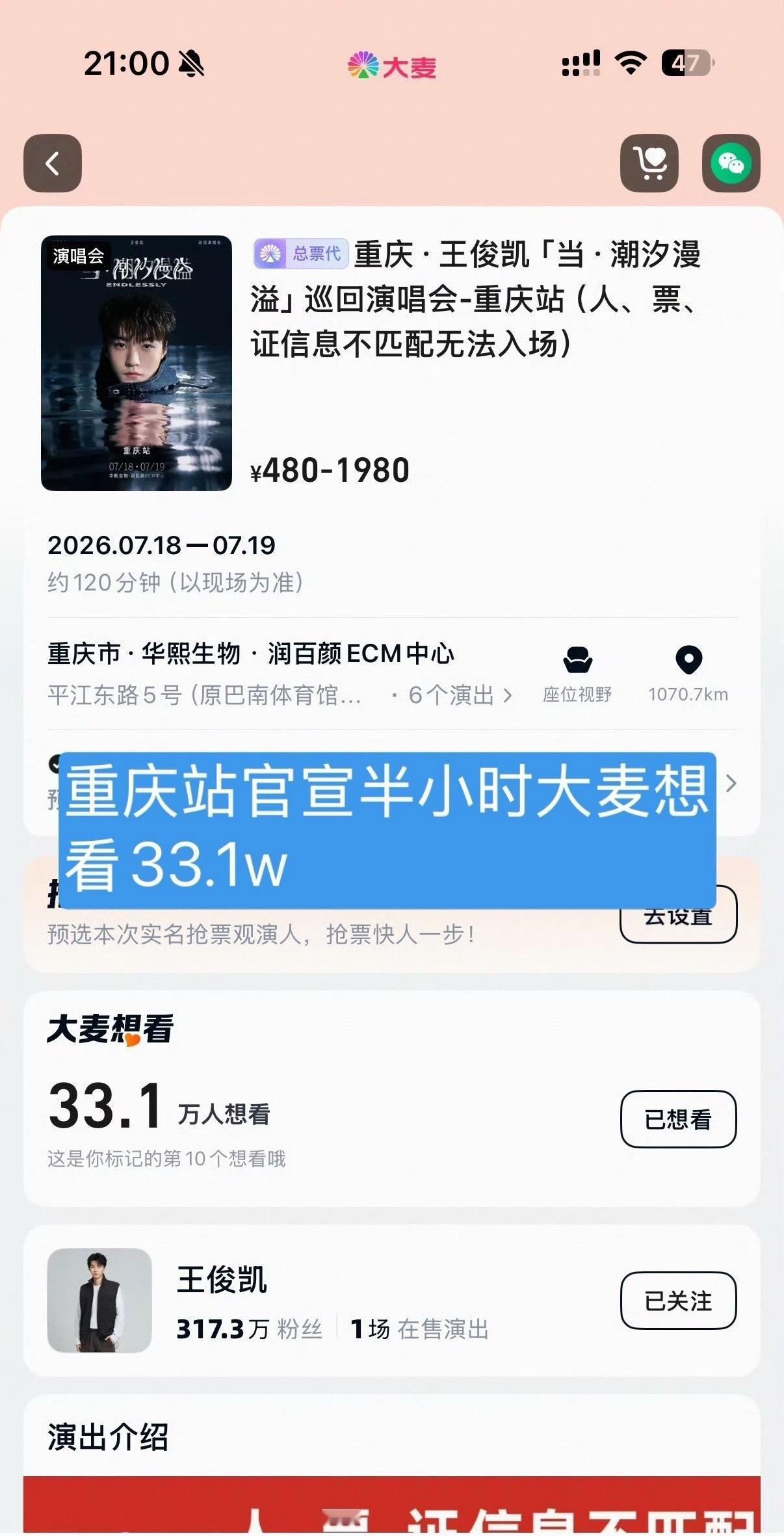 怎么第二站广州场数据比首站重庆还要快？重庆半小时33.1w广州半小时36.6w冲