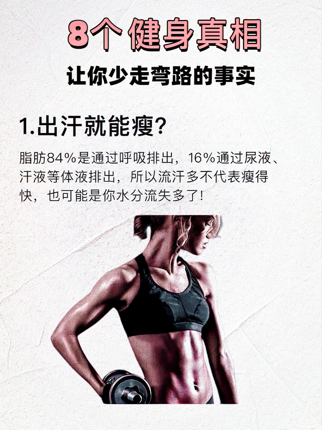 8个健身真相，让你少走一些弯路