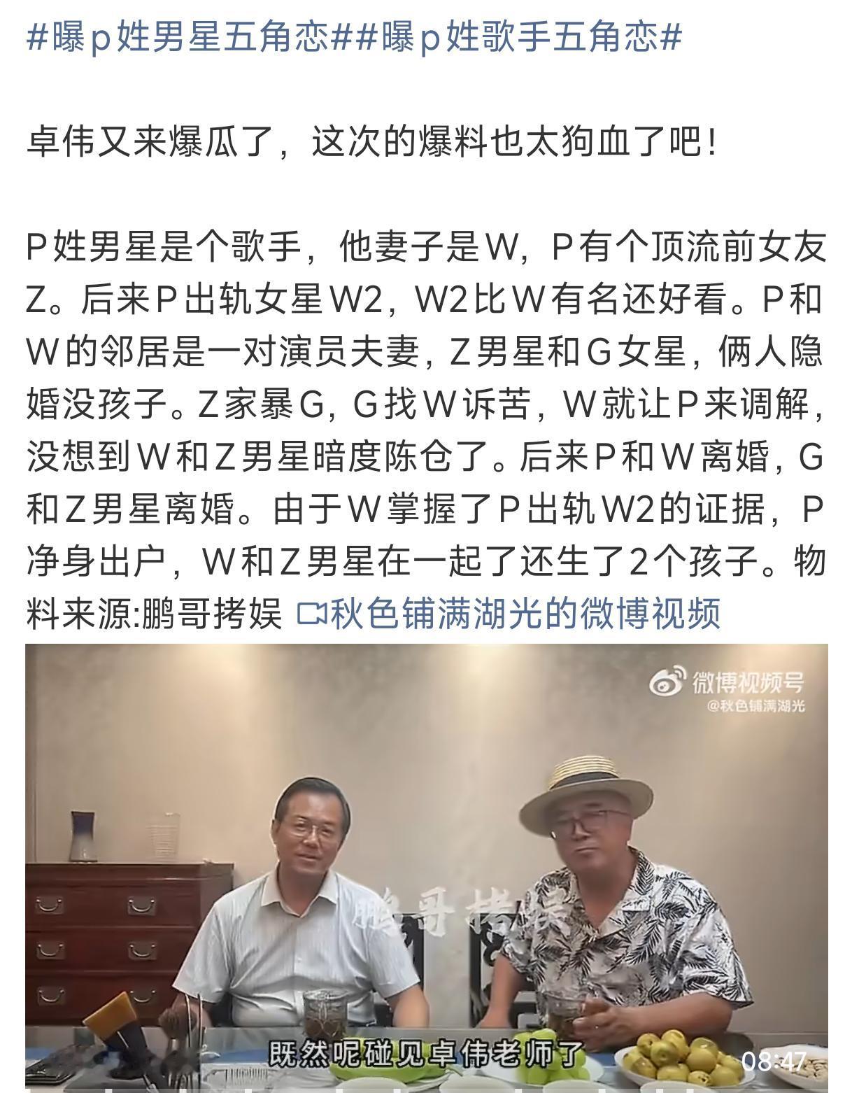 卓伟爆料5位明星的感情纠葛，婚内出/轨，抢夺闺蜜老公的戏码P和W是一对夫妻，
