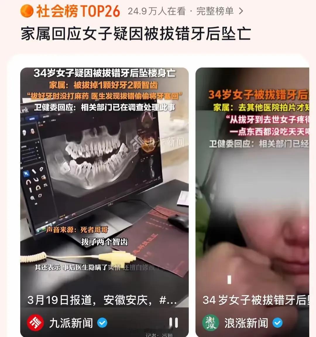 医生拔错了牙齿，导致患者失去生命？真的会遇见那么糊涂的医生吗？口腔里哪颗牙需