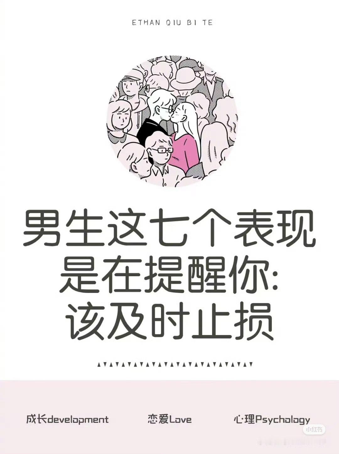 男生这七个表现是在提醒你：该及时止损​​​