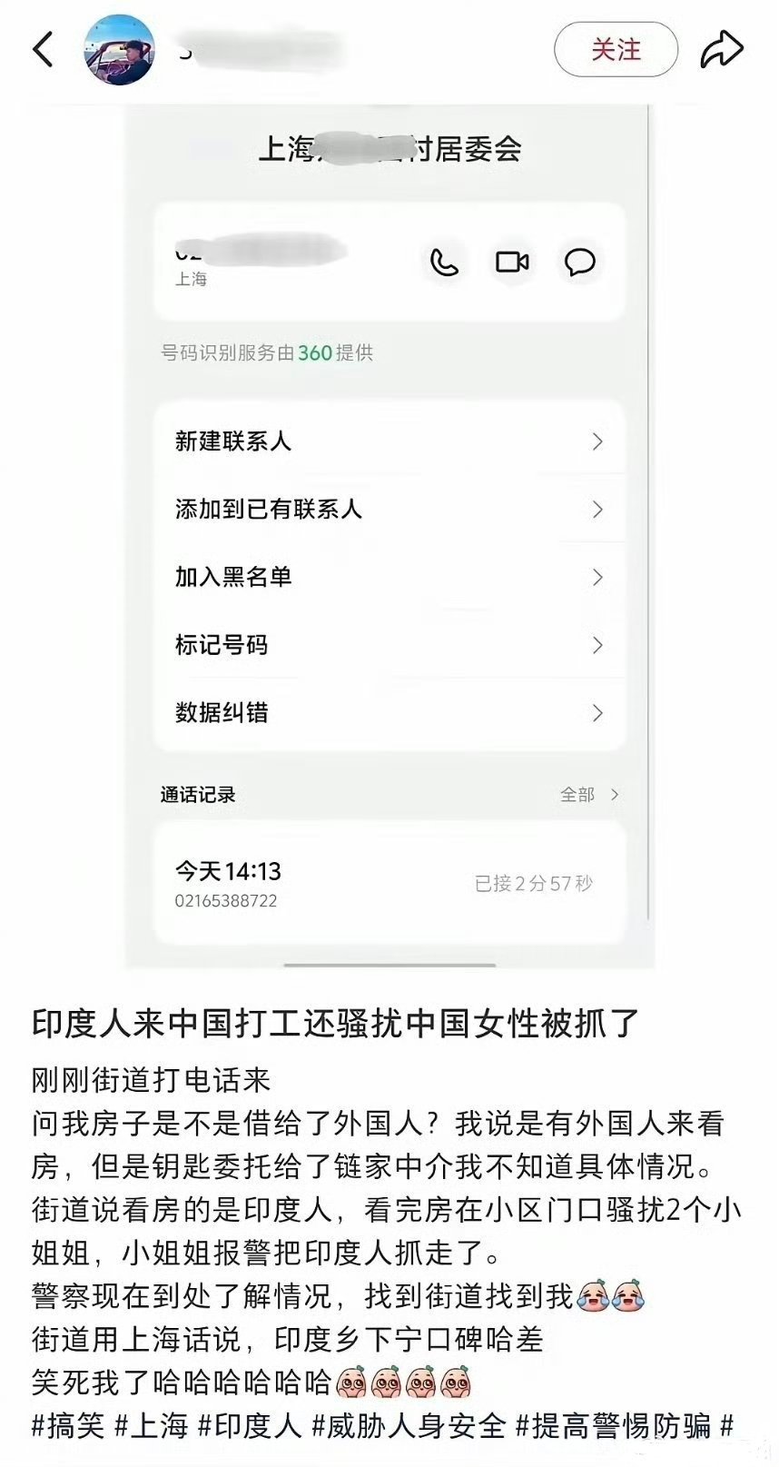 “印度乡下宁口碑哈差”中介带阿三到一上海小区看出租房，看完房阿三在小区门口骚扰两