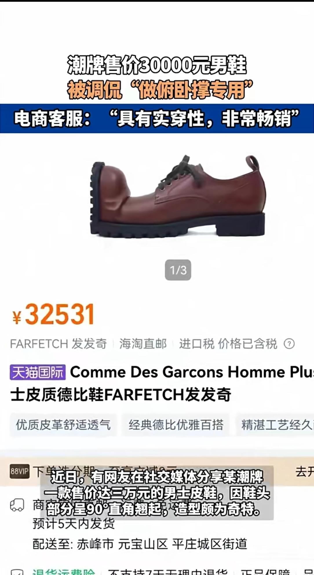 3万的鞋头翘成90度！网友笑喷：这是做俯卧撑专用款吧最近社交媒体上一双鞋彻