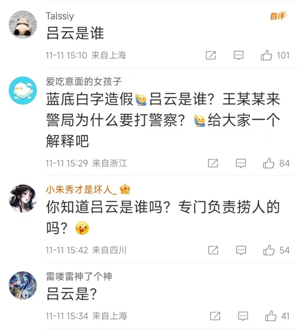 现在好多人都在问“吕云是谁”为什么这么大本事可以去警察局捞人