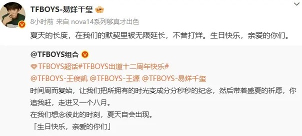 王俊凯、王源、易烊千玺卡点发文庆祝出道十二周年。